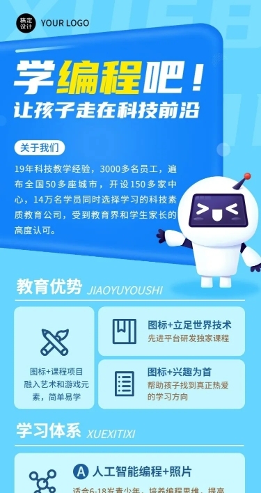 教培机构简洁编程课程介绍长图海报