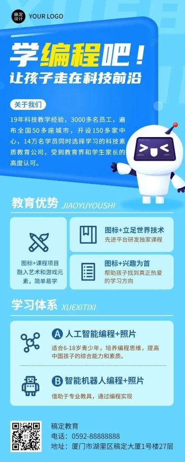 教培机构简洁编程课程介绍长图海报