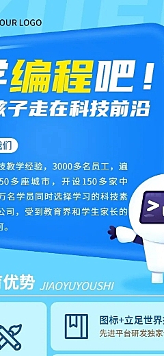教培机构简洁编程课程介绍长图海报