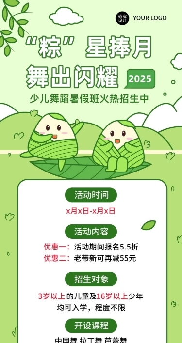 端午节暑假兴趣班招生促销长图海报