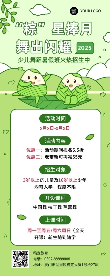 端午节暑假兴趣班招生促销长图海报