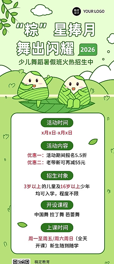 端午节暑假兴趣班招生促销长图海报