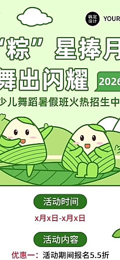 端午节暑假兴趣班招生促销长图海报
