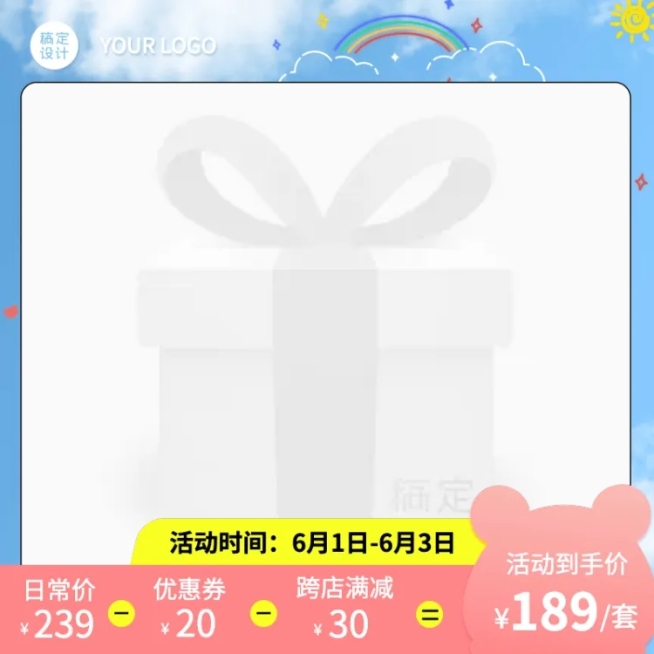 61儿童节简约主图图标预览效果