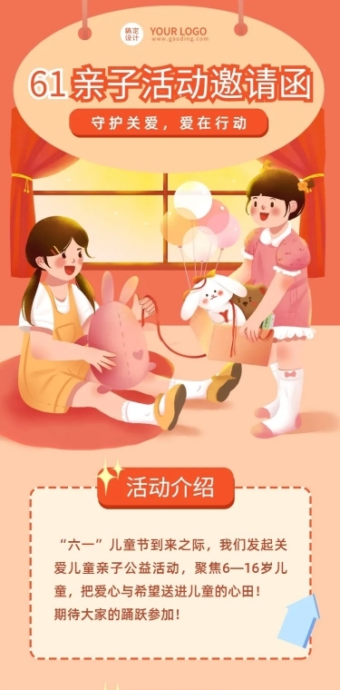 儿童节节日亲子活动邀请函插画文章长图