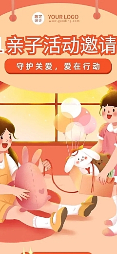 儿童节节日亲子活动邀请函插画文章长图