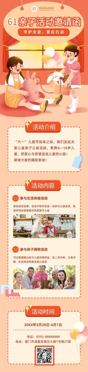 儿童节节日亲子活动邀请函插画文章长图预览效果