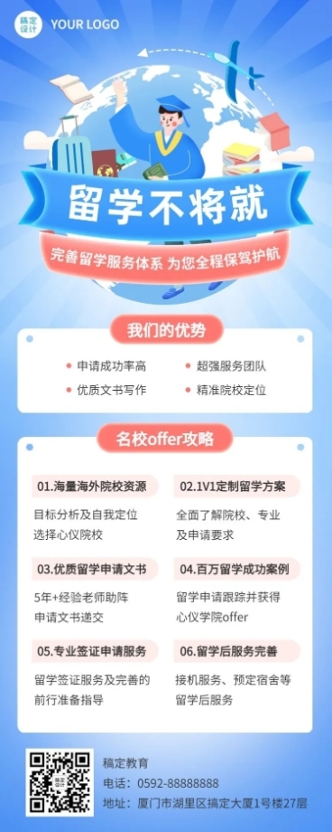 留学机构宣传介绍招生长图预览效果