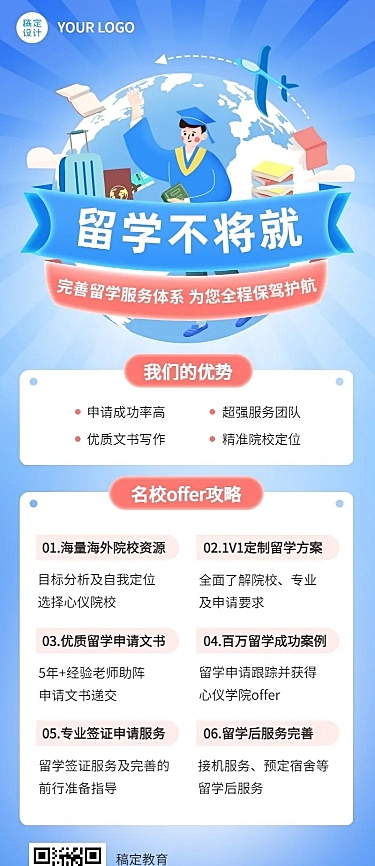 留学机构宣传介绍招生长图
