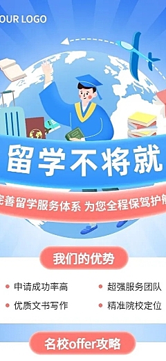 留学机构宣传介绍招生长图