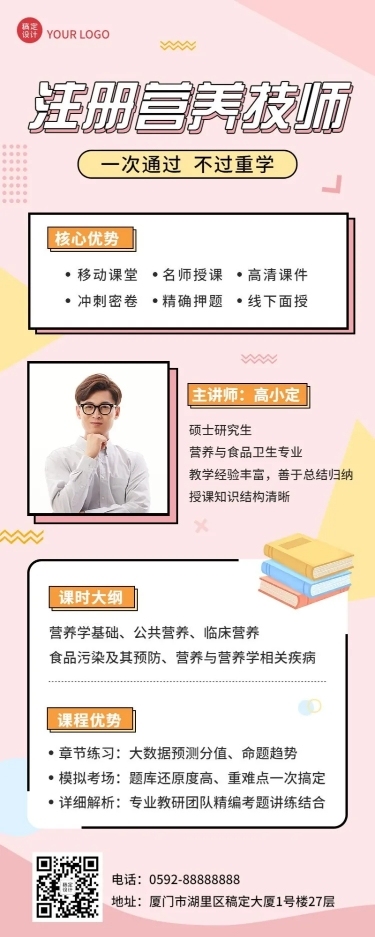 注册营养师资格考证课程宣传招生长图
