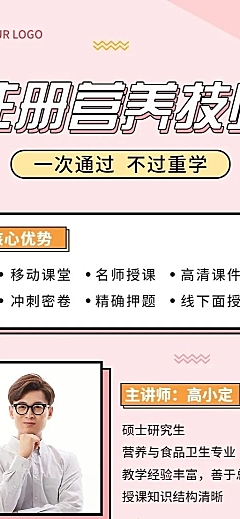 注册营养师资格考证课程宣传招生长图
