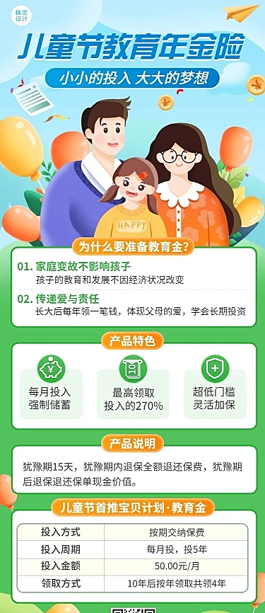 金融保险61儿童节教育年金节日营销插画长图海报