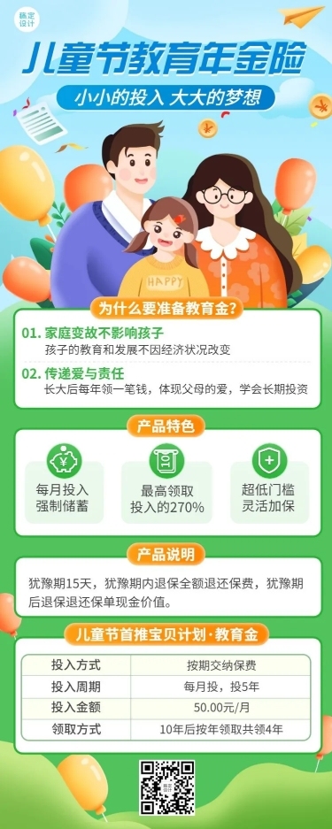 金融保险61儿童节教育年金节日营销插画长图海报