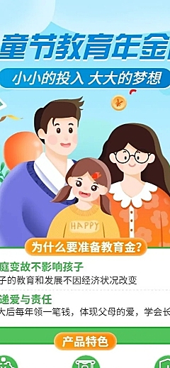 金融保险61儿童节教育年金节日营销插画长图海报