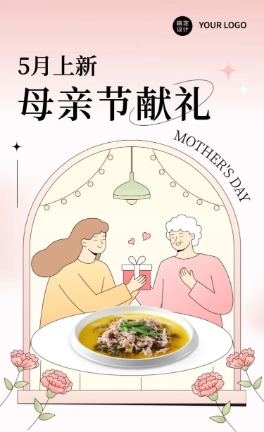 创意手绘风母亲节餐饮产品营销文章长图