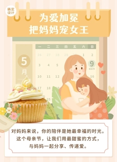 可爱手绘风母亲节蛋糕烘焙产品营销文章长图预览效果