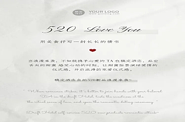 简约高级餐饮520情人节西餐厅自助营销文章长图