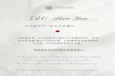 简约高级餐饮520情人节西餐厅自助营销文章长图预览效果