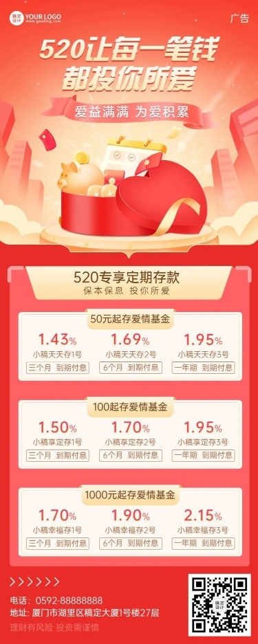 520金融保险存款理财产品营销介绍长图海报