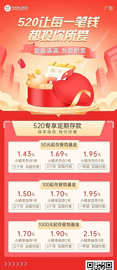 520金融保险存款理财产品营销介绍长图海报