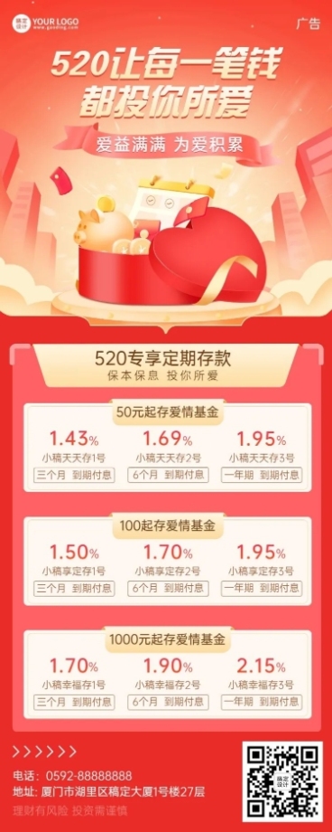 520金融保险存款理财产品营销介绍长图海报预览效果