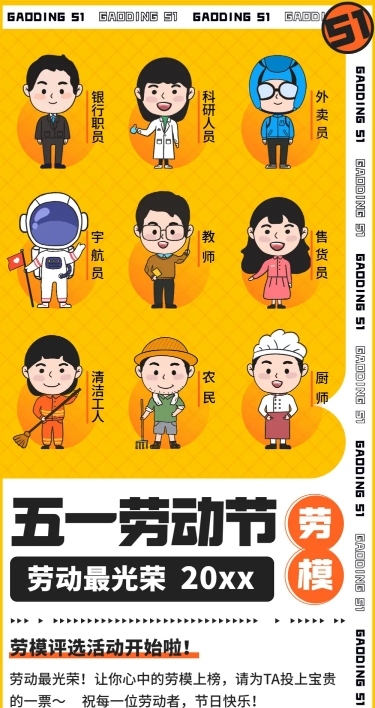 劳动节节日活动插画文章长图