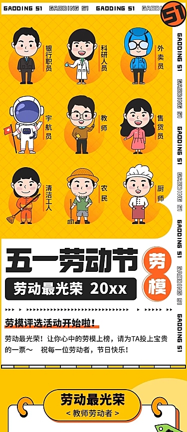 劳动节节日活动插画文章长图