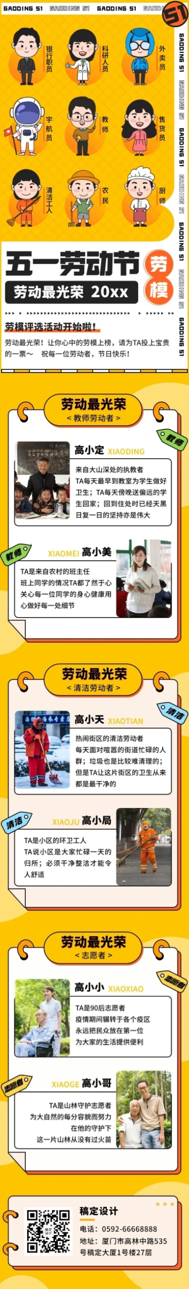 劳动节节日活动插画文章长图预览效果