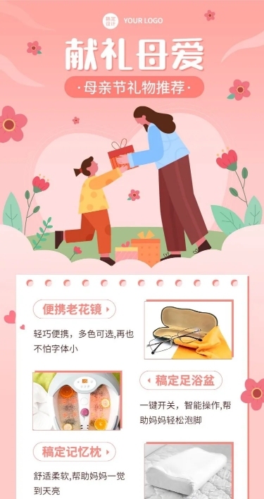 母亲节节日活动礼物推荐插画长图海报