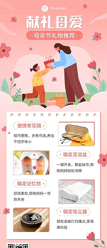 母亲节节日活动礼物推荐插画长图海报