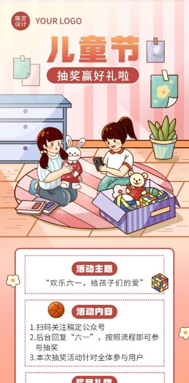 儿童节节日营销促销活动插画文章长图