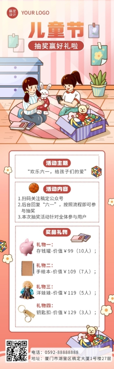 儿童节节日营销促销活动插画文章长图预览效果