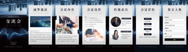 H5翻页企业招商邀请函招商加盟会商务会议论坛展会峰会互联网商务风高端邀请函