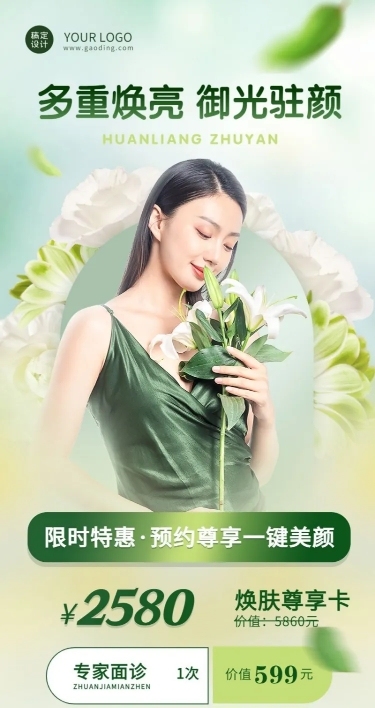 微商线下美业美容服务营销长图海报