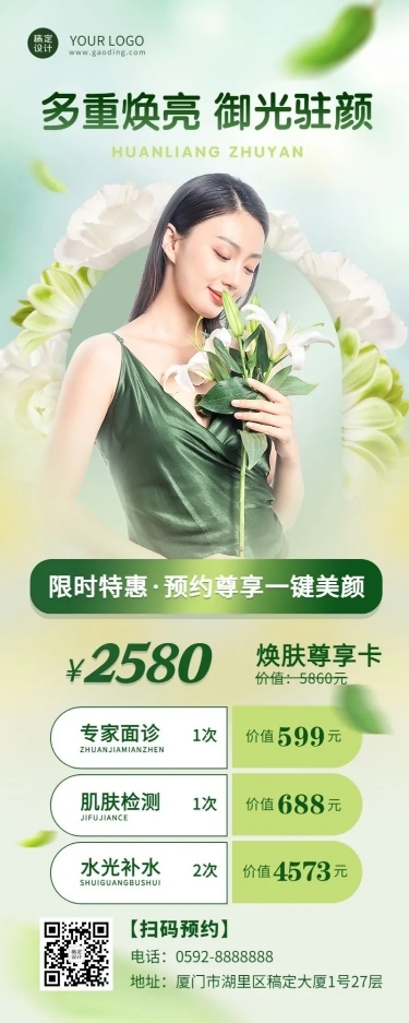 微商线下美业美容服务营销长图海报