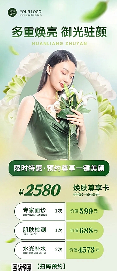 微商线下美业美容服务营销长图海报