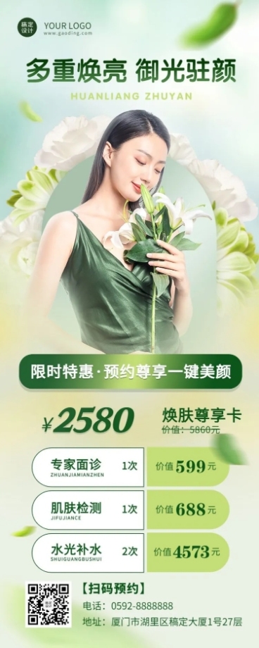 微商线下美业美容服务营销长图海报预览效果