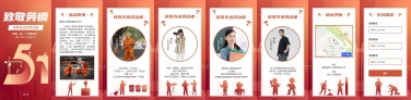 H5翻页51劳动节通用优秀评选表彰个人