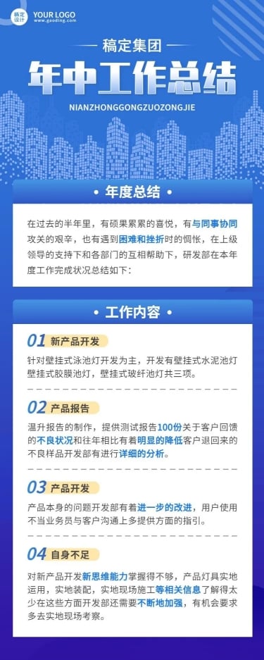 企业单位部门员工个人年中总结汇报长图海报预览效果