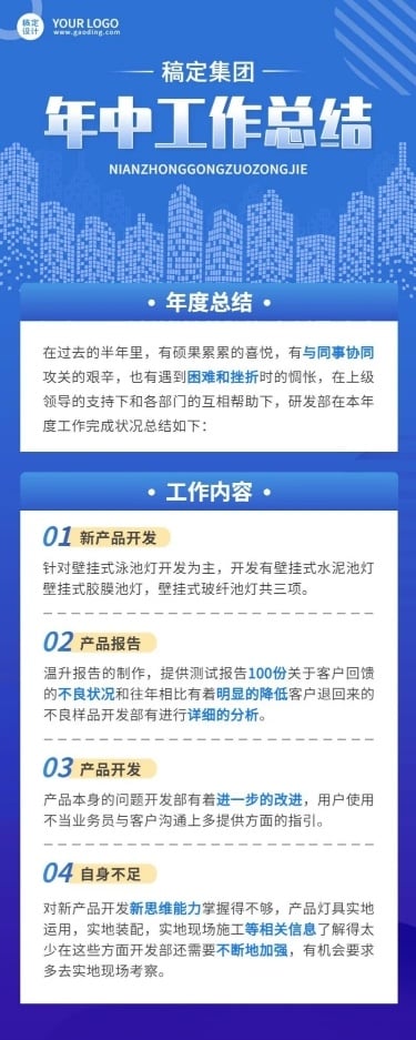 企业单位部门员工个人年中总结汇报长图海报