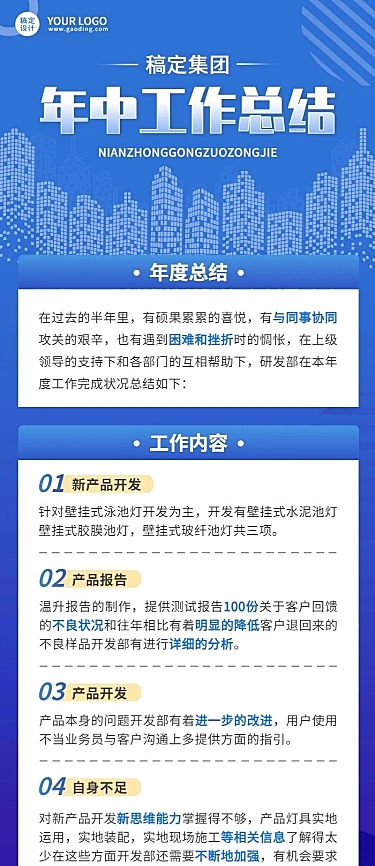 企业单位部门员工个人年中总结汇报长图海报
