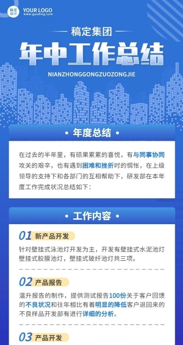 企业单位部门员工个人年中总结汇报长图海报