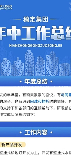 企业单位部门员工个人年中总结汇报长图海报