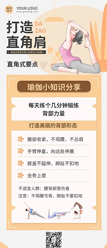 运动健身瑜伽知识科普长图海报