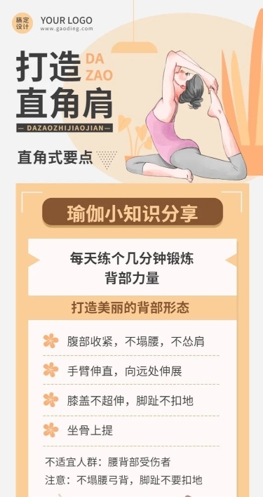 运动健身瑜伽知识科普长图海报