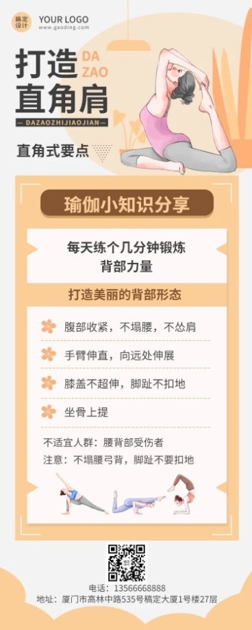 运动健身瑜伽知识科普长图海报预览效果