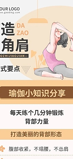 运动健身瑜伽知识科普长图海报