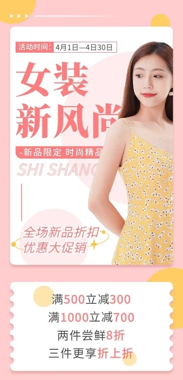 H5长页服装服饰电商营销促销宣传推广营销活动电商卖货直播带货主播