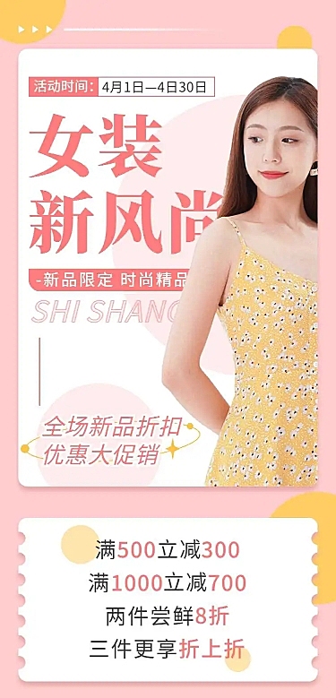 H5长页服装服饰电商营销促销宣传推广营销活动电商卖货直播带货主播